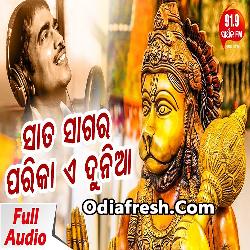 Sata Sagara Parikaa A Dunia (Kumar Bapi) Odia Bhajan Song